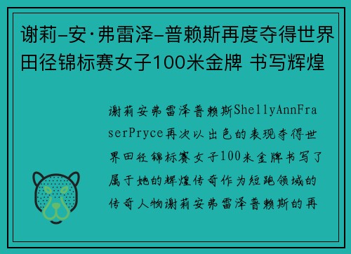 谢莉-安·弗雷泽-普赖斯再度夺得世界田径锦标赛女子100米金牌 书写辉煌传奇