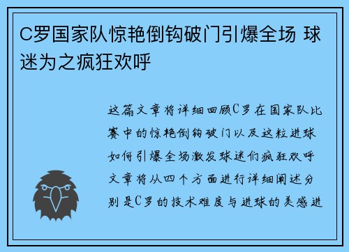 C罗国家队惊艳倒钩破门引爆全场 球迷为之疯狂欢呼