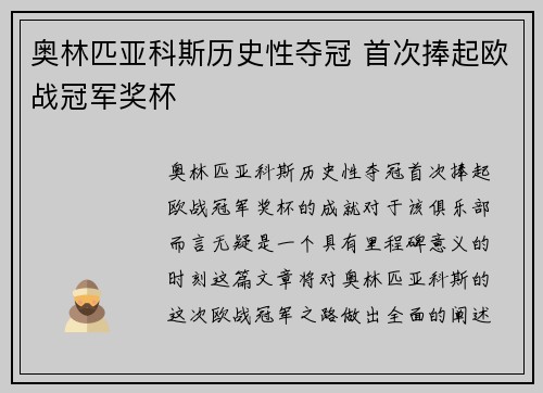 奥林匹亚科斯历史性夺冠 首次捧起欧战冠军奖杯